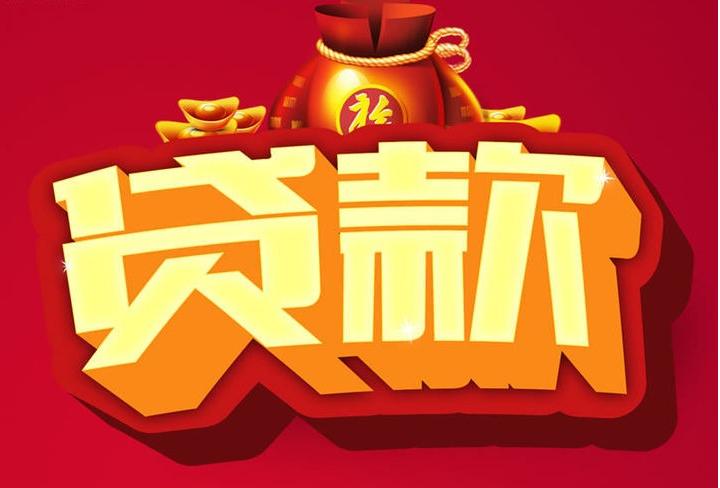 图木舒克信用贷款