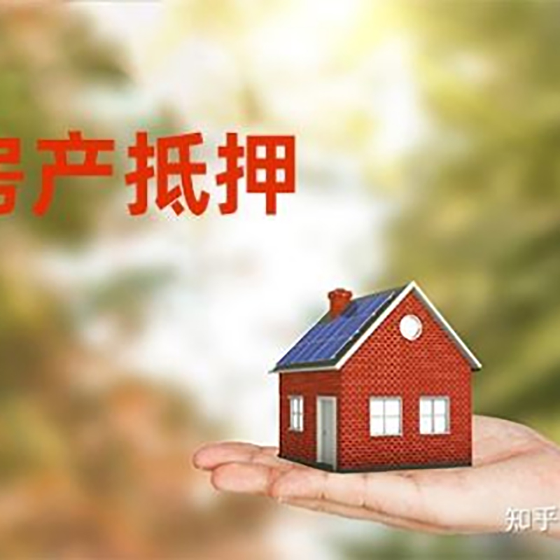 图木舒克房屋抵押贷款利率|房产抵押贷款申请条件