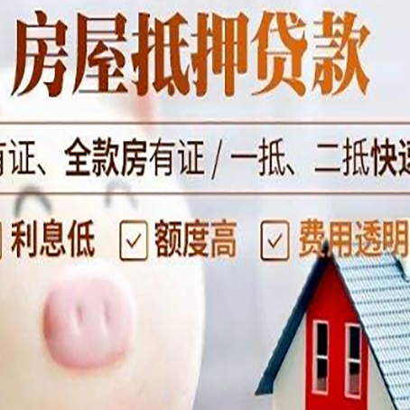 图木舒克房产抵押贷款的流程是怎么样的?