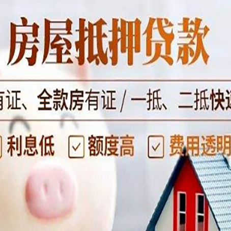 图木舒克房产抵押贷款有哪些流程?