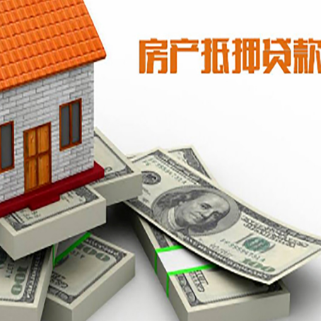 图木舒克房屋抵押贷款的成数有多少?