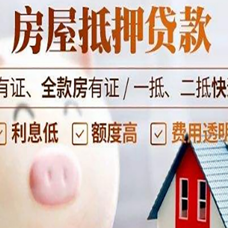 图木舒克房子抵押贷款如何办理？