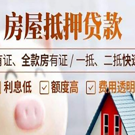 图木舒克房屋抵押贷款的详细流程有哪些?