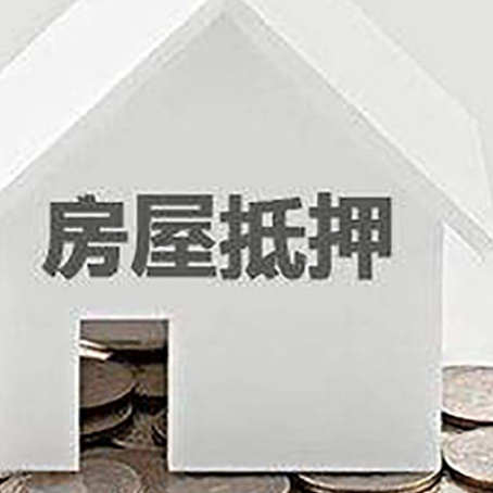 图木舒克房屋抵押贷款装修房子可以申请吗?