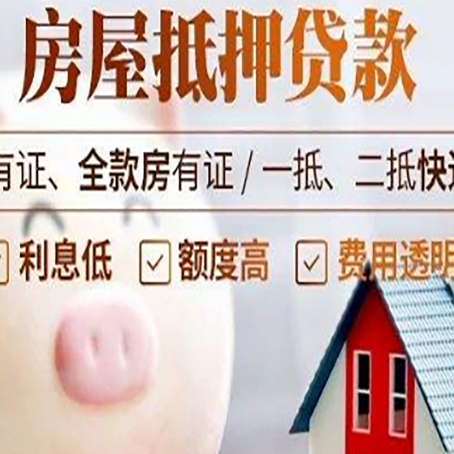 图木舒克房产抵押贷款要注意五大事项！