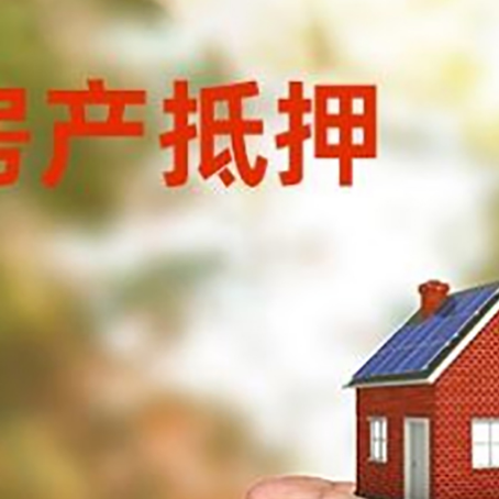 图木舒克房产抵押贷款到银行该如何申请？