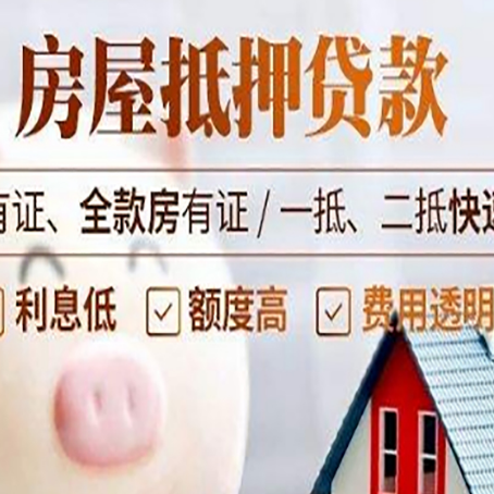 图木舒克房产抵押贷款的利率是多少?