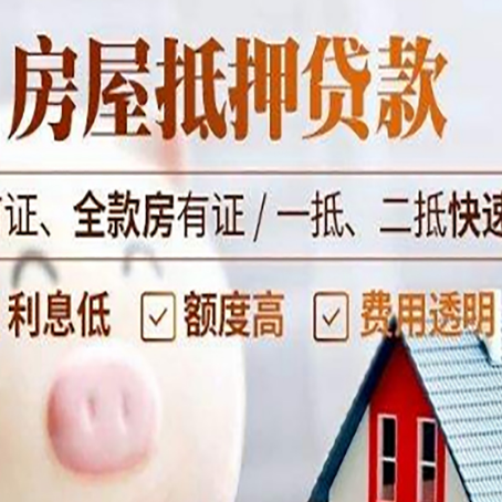 图木舒克房子二次抵押贷款的步骤？