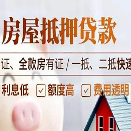 图木舒克房屋抵押贷款的几大误区你中了吗？