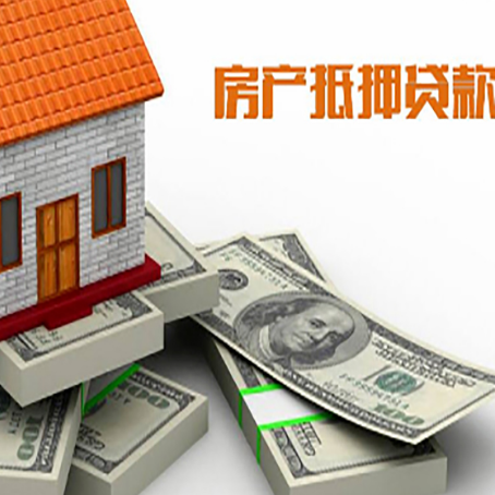 图木舒克房屋抵押贷款和按揭贷款有什么区别呢？