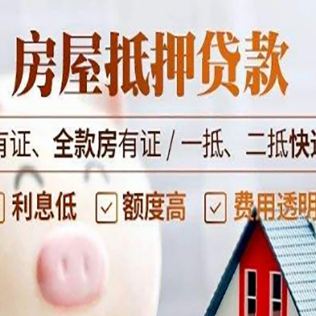 图木舒克房屋抵押贷款需要注意什么呢？