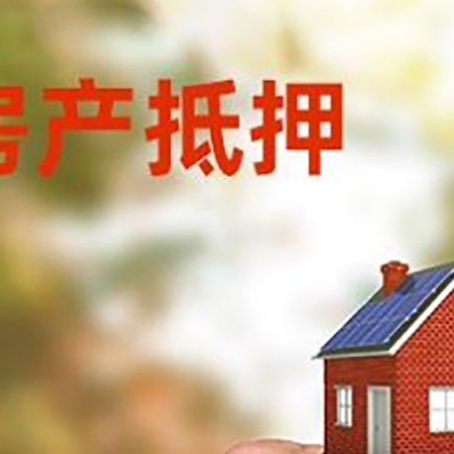 图木舒克房产抵押贷款申请条件？