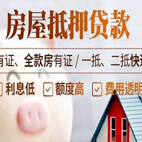 图木舒克房产抵押贷款不通过的原因