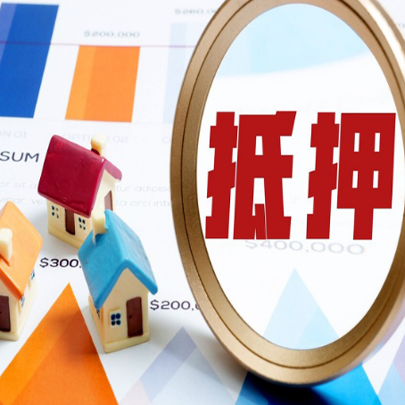 图木舒克按揭房抵押贷款办理流程有哪些